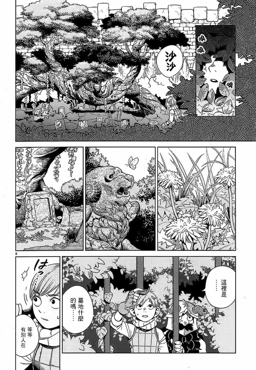第31话 第8页