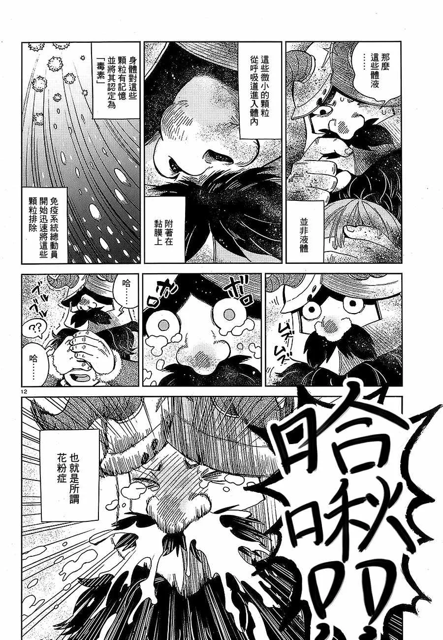 第31话 第12页