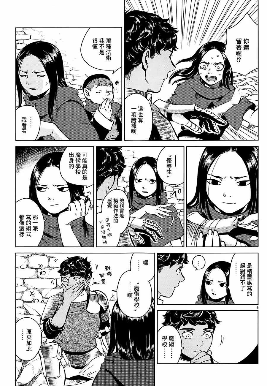 第33话 第5页