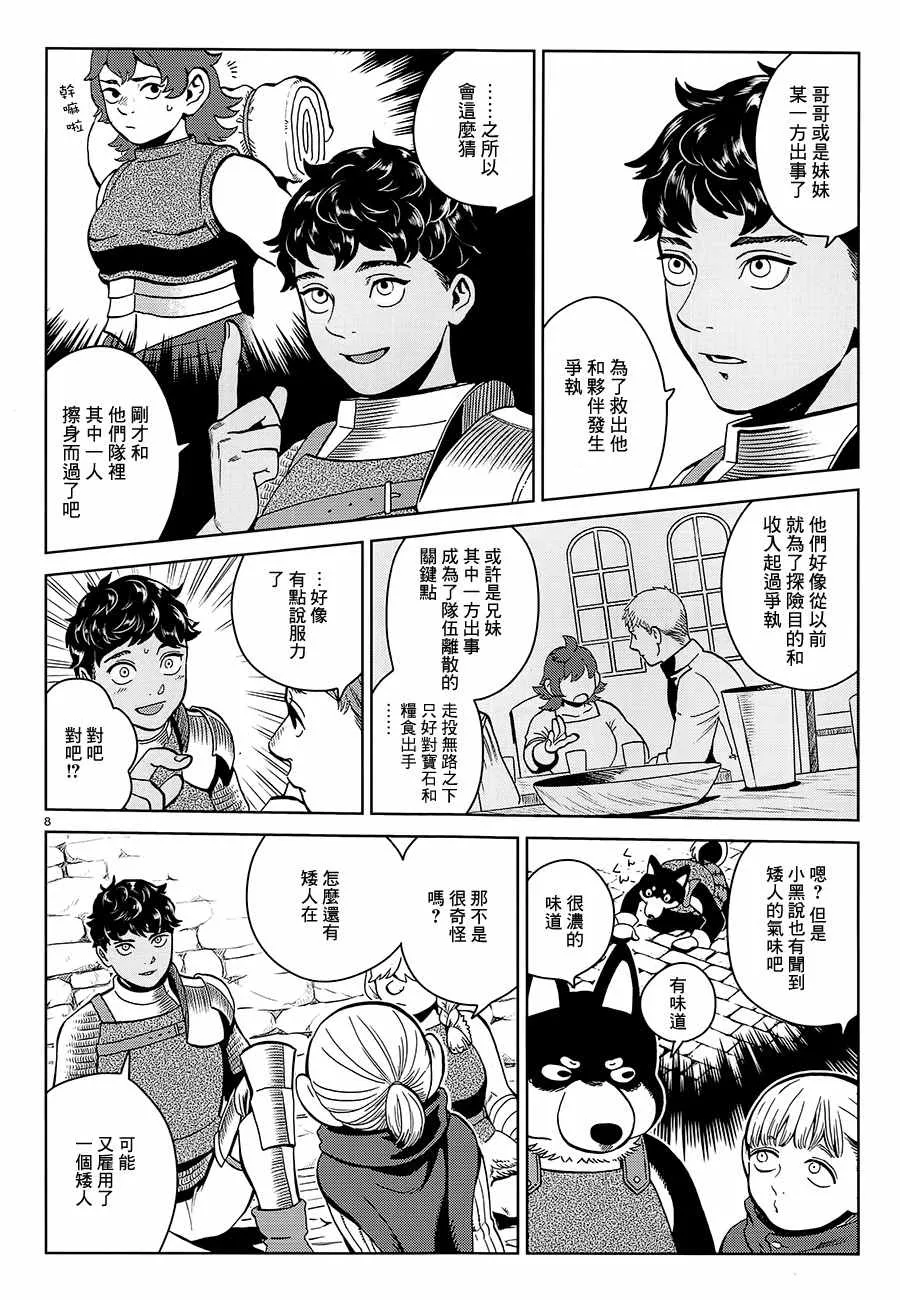 第33话 第8页