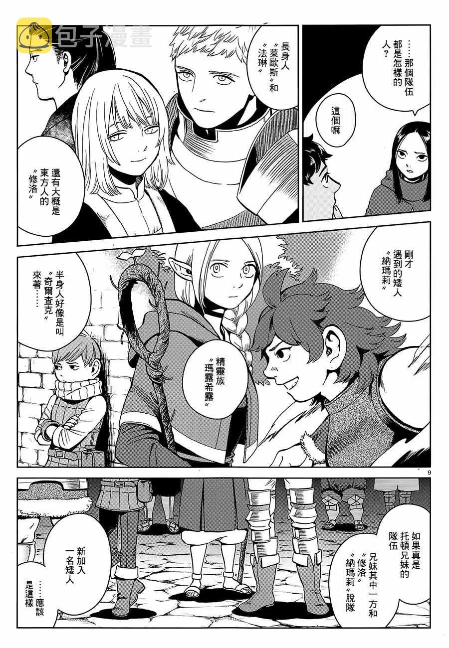 第33话 第9页