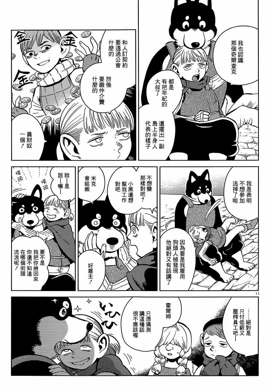 第33话 第11页