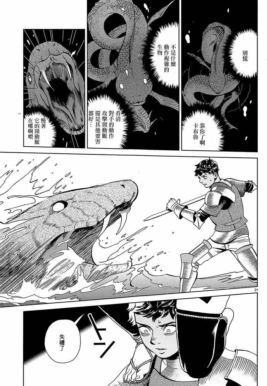 第33话 第21页