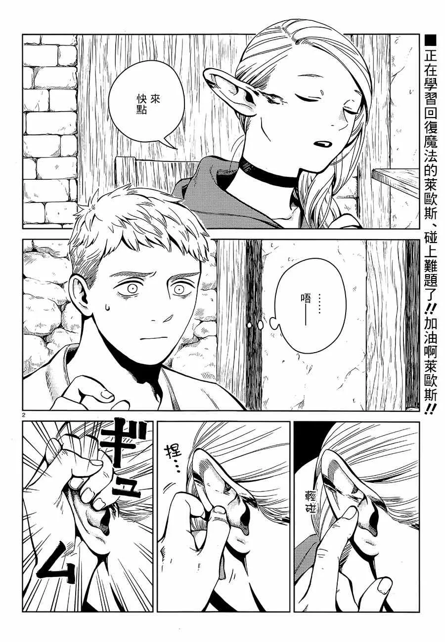 第34话 第2页