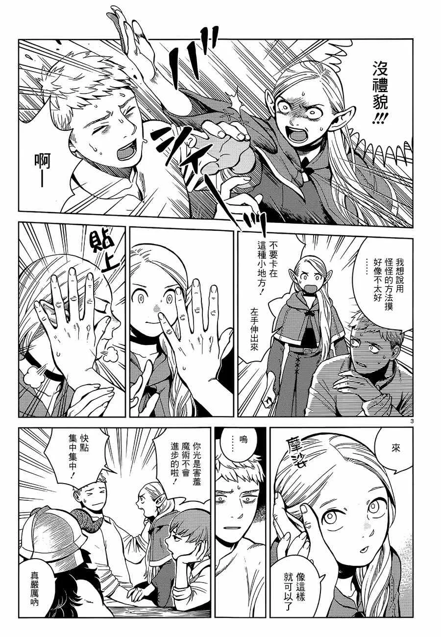 第34话 第3页