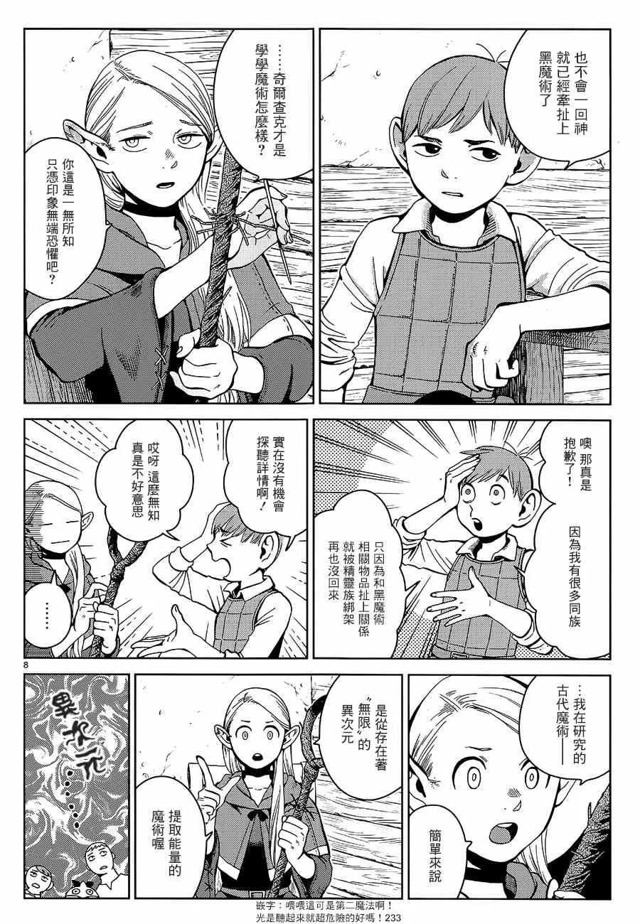 第34话 第8页