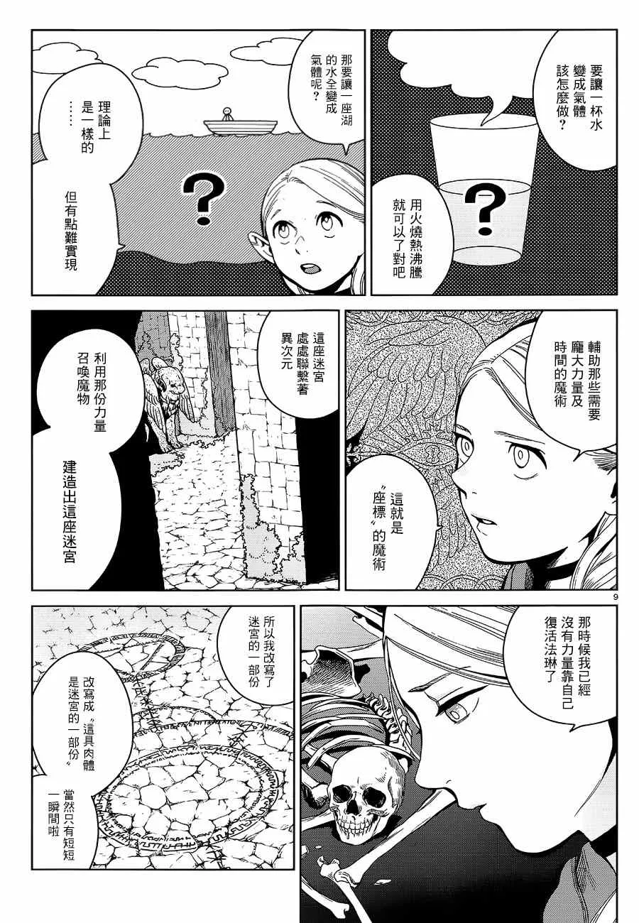第34话 第9页