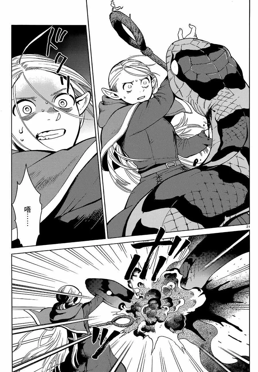 第34话 第21页