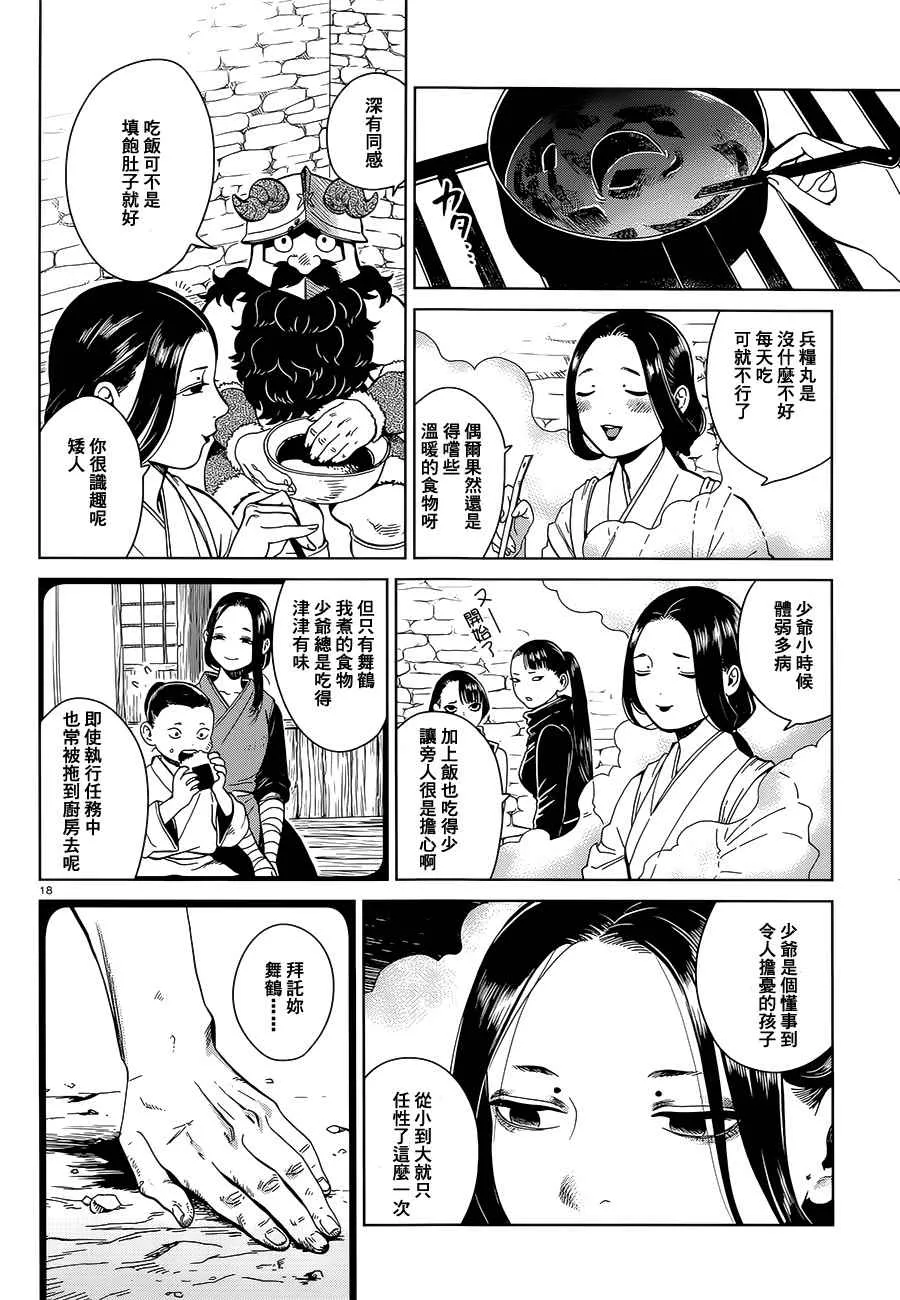 第36话 第18页