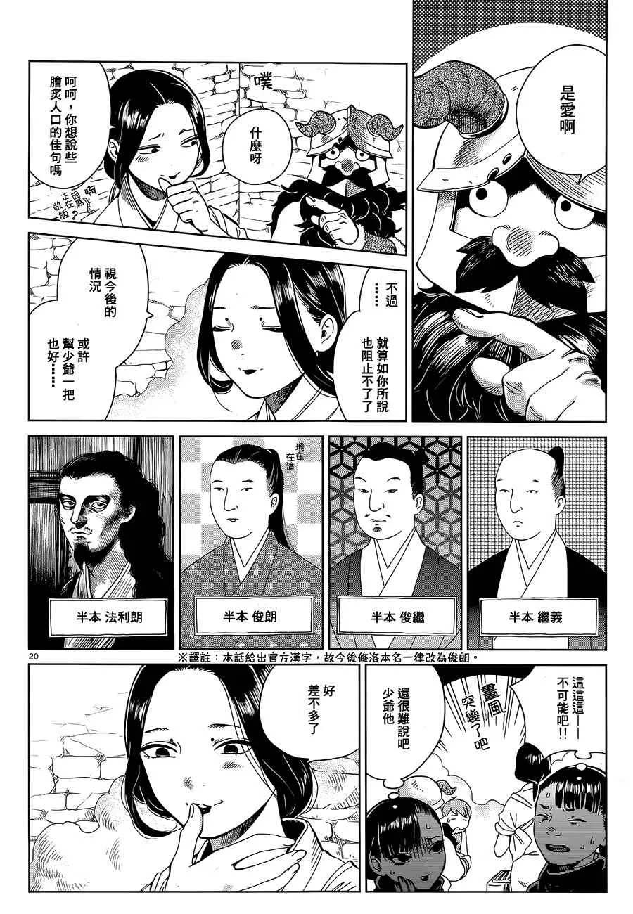 第36话 第20页