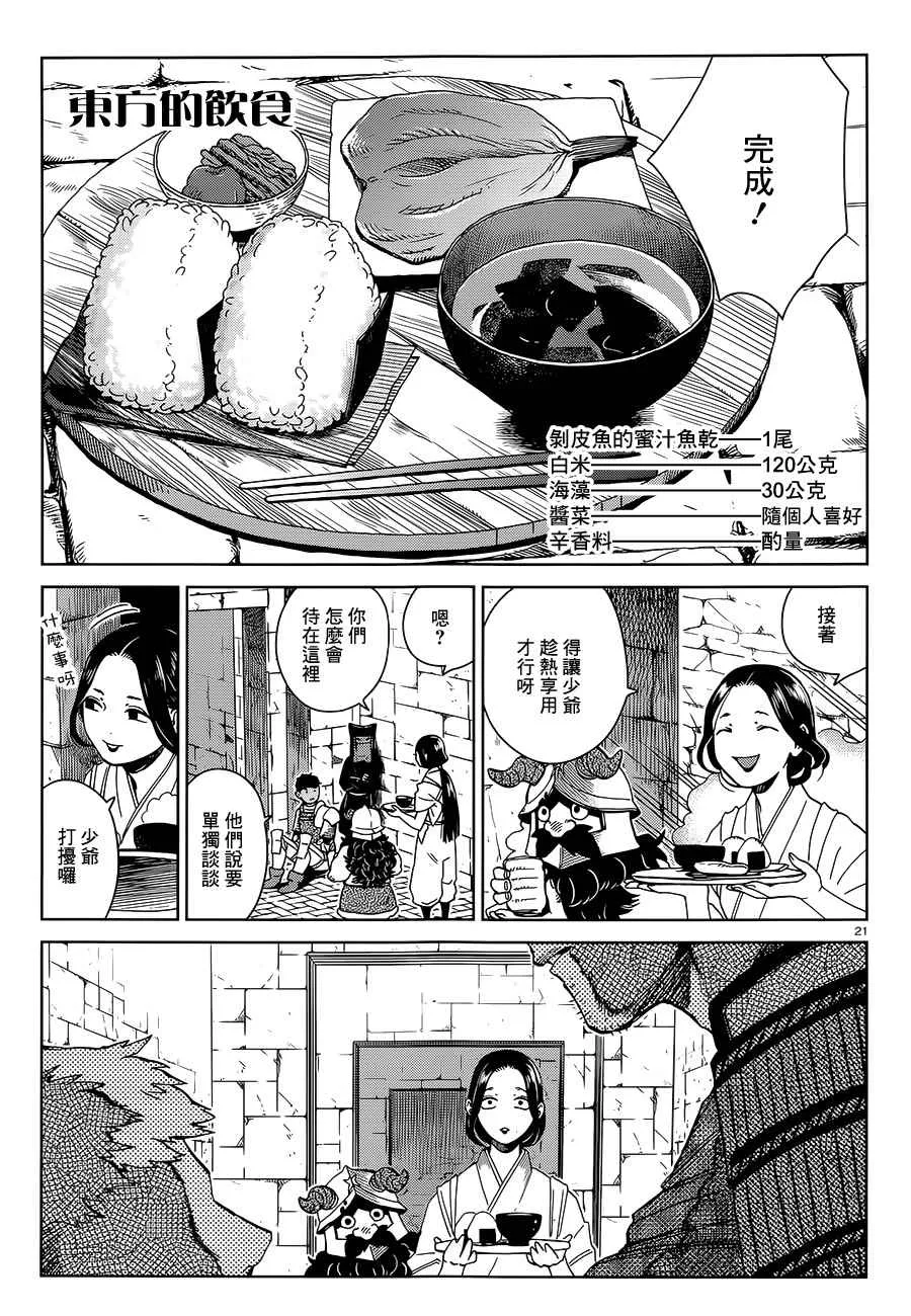 第36话 第21页