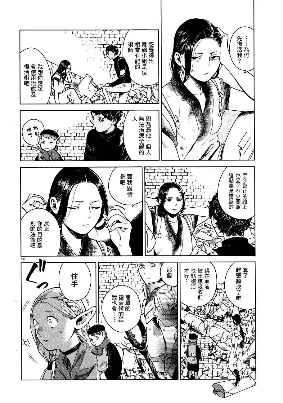 第38话 第12页