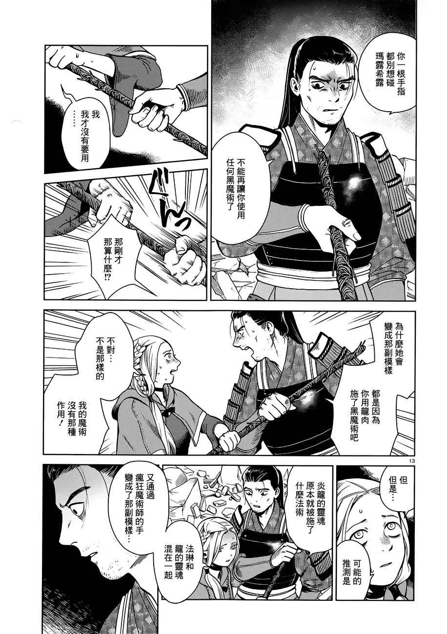 第38话 第13页