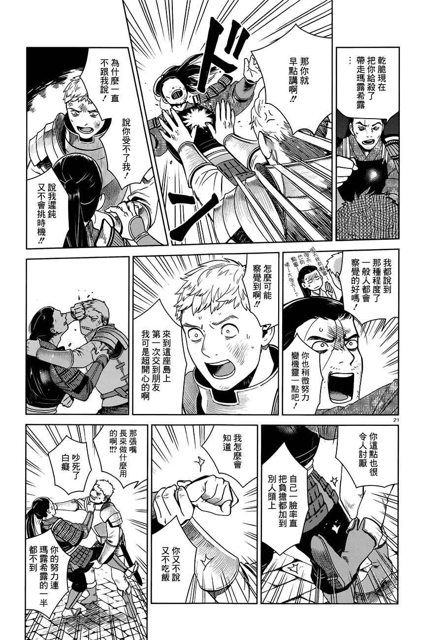 第38话 第21页