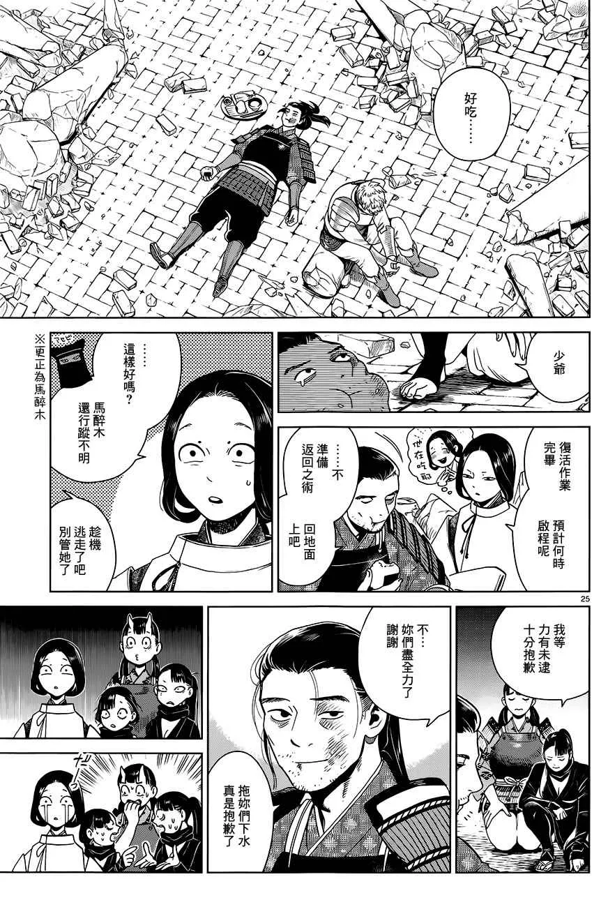 第38话 第25页