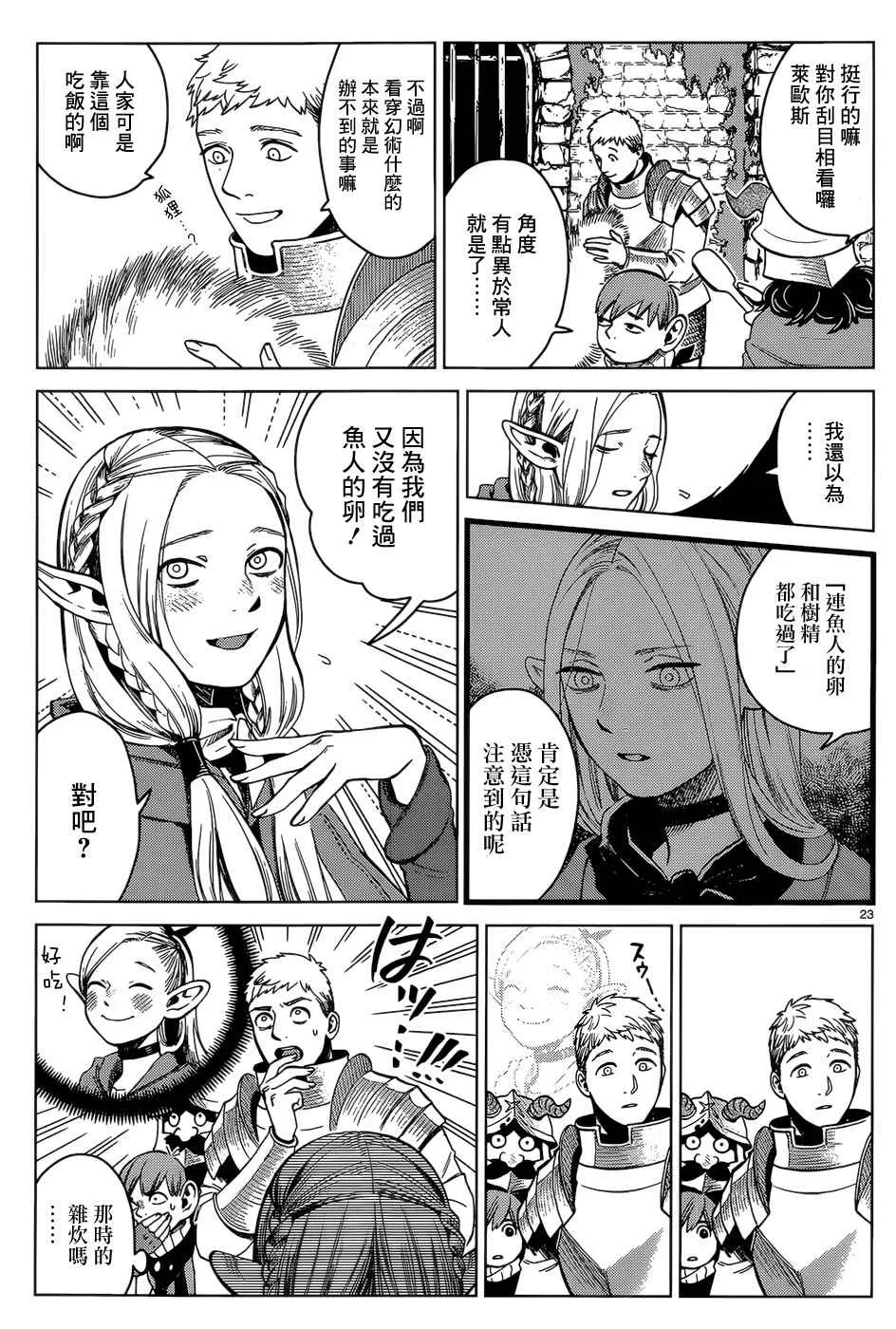 第40话 第23页