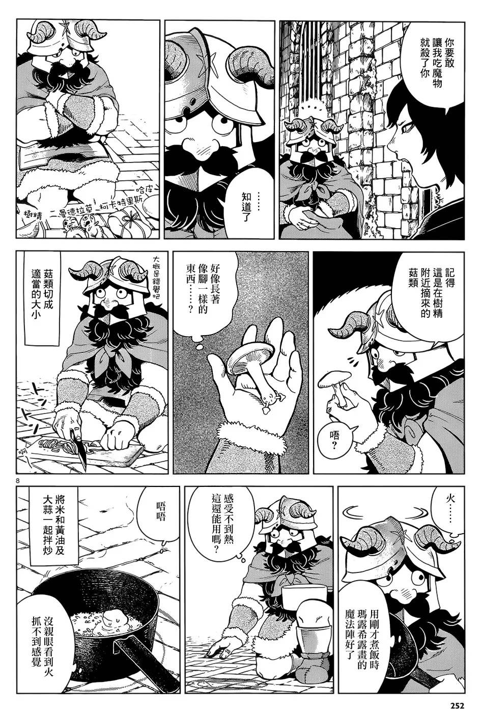 第41话 第8页