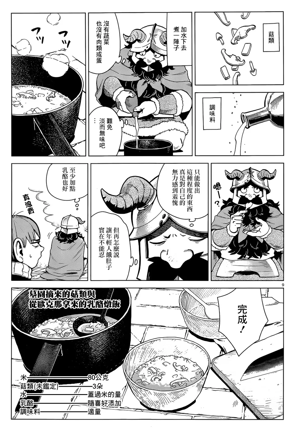 第41话 第9页