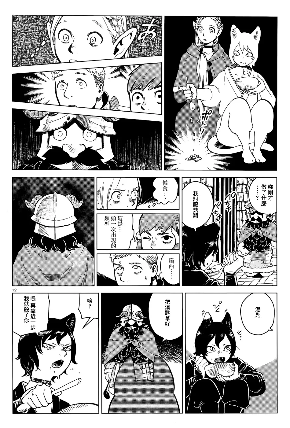 第41话 第12页