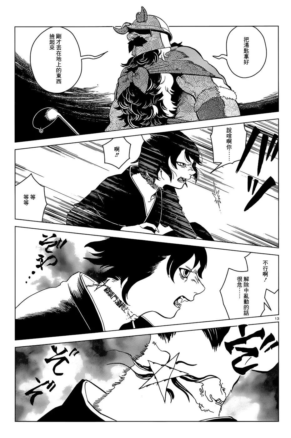 第41话 第13页