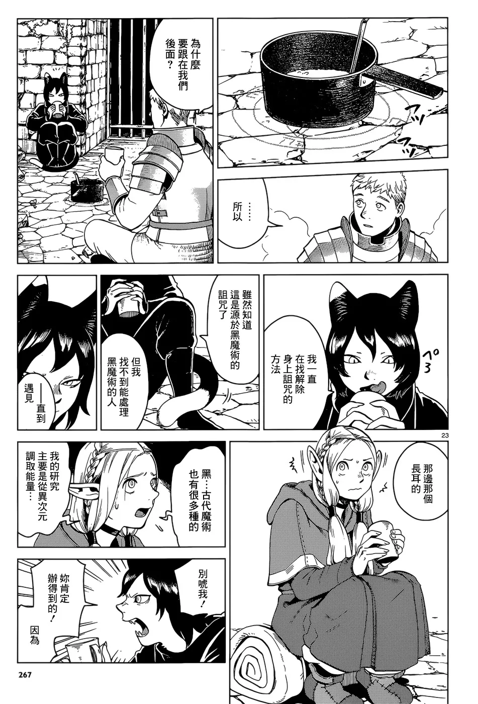 第41话 第23页