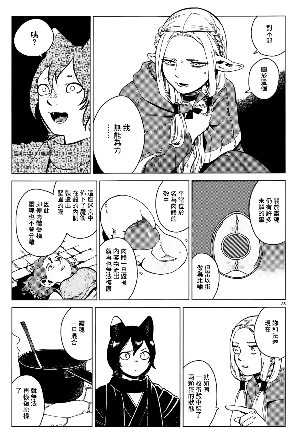 第41话 第25页