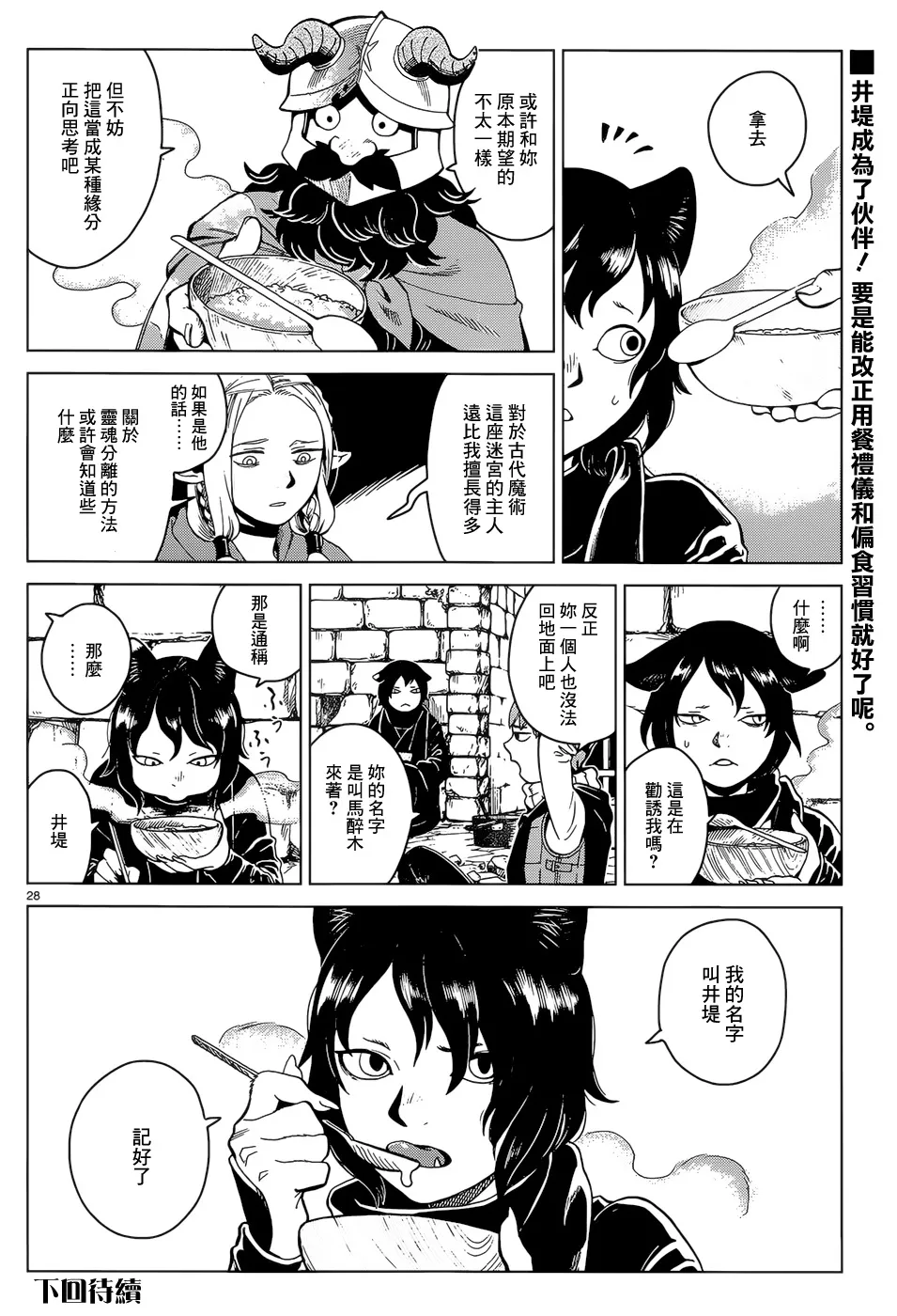 第41话 第28页