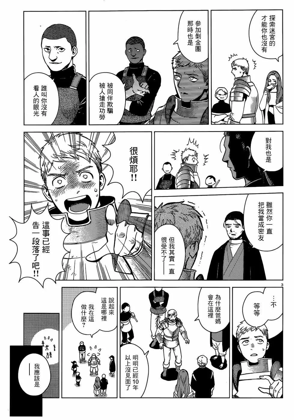 第42话 第3页