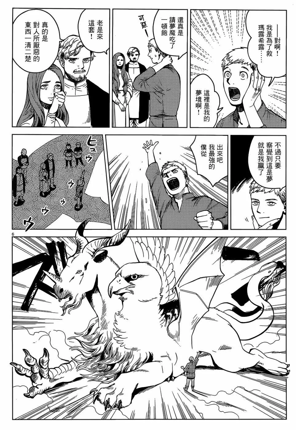 第42话 第6页