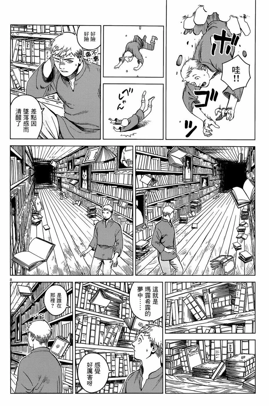第42话 第8页