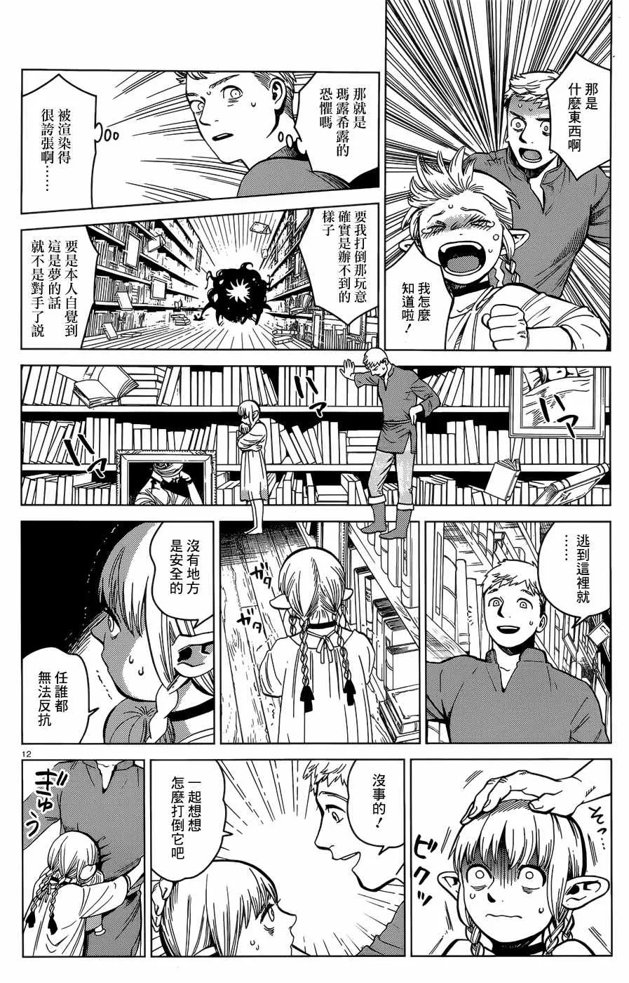 第42话 第12页