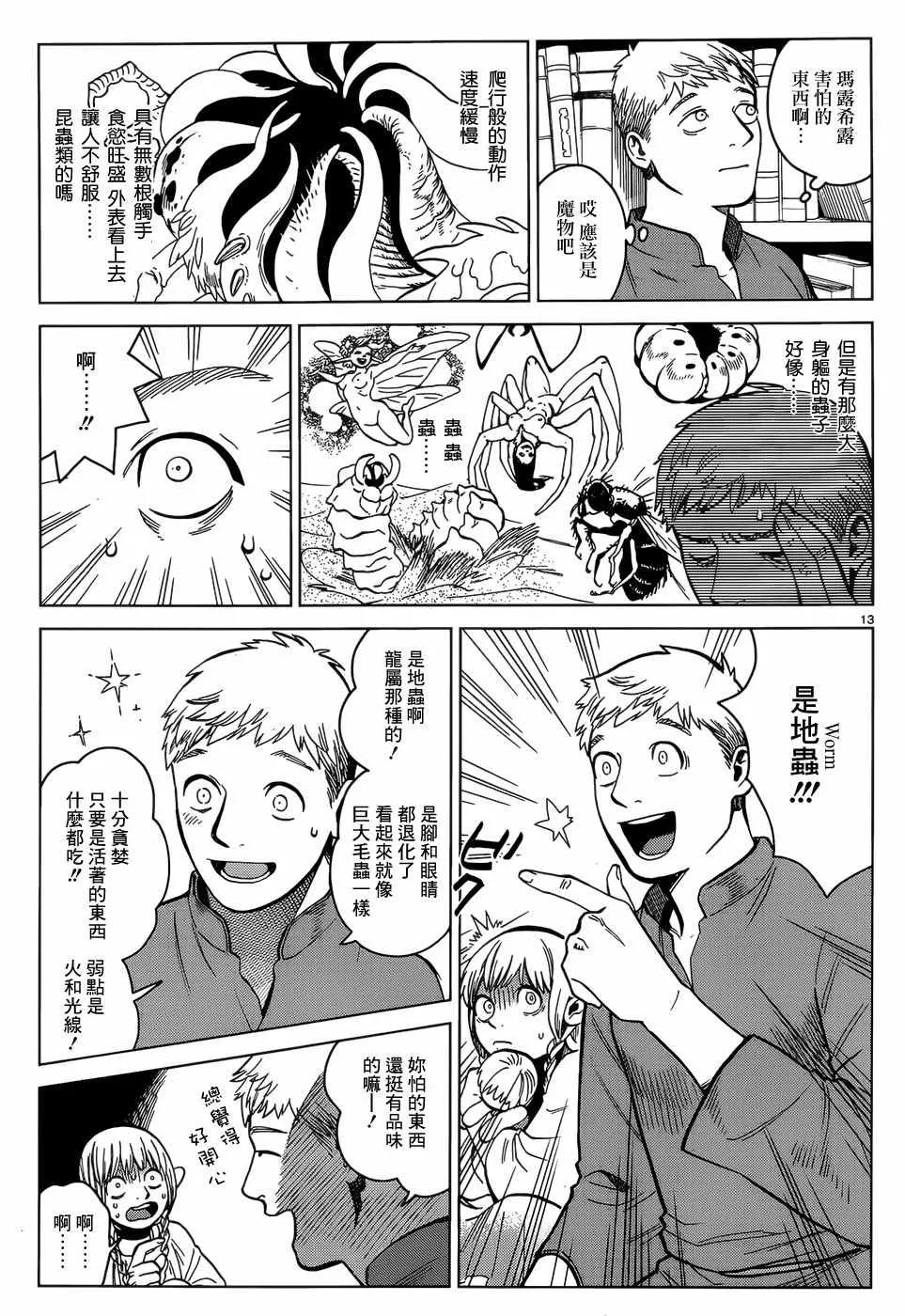 第42话 第13页