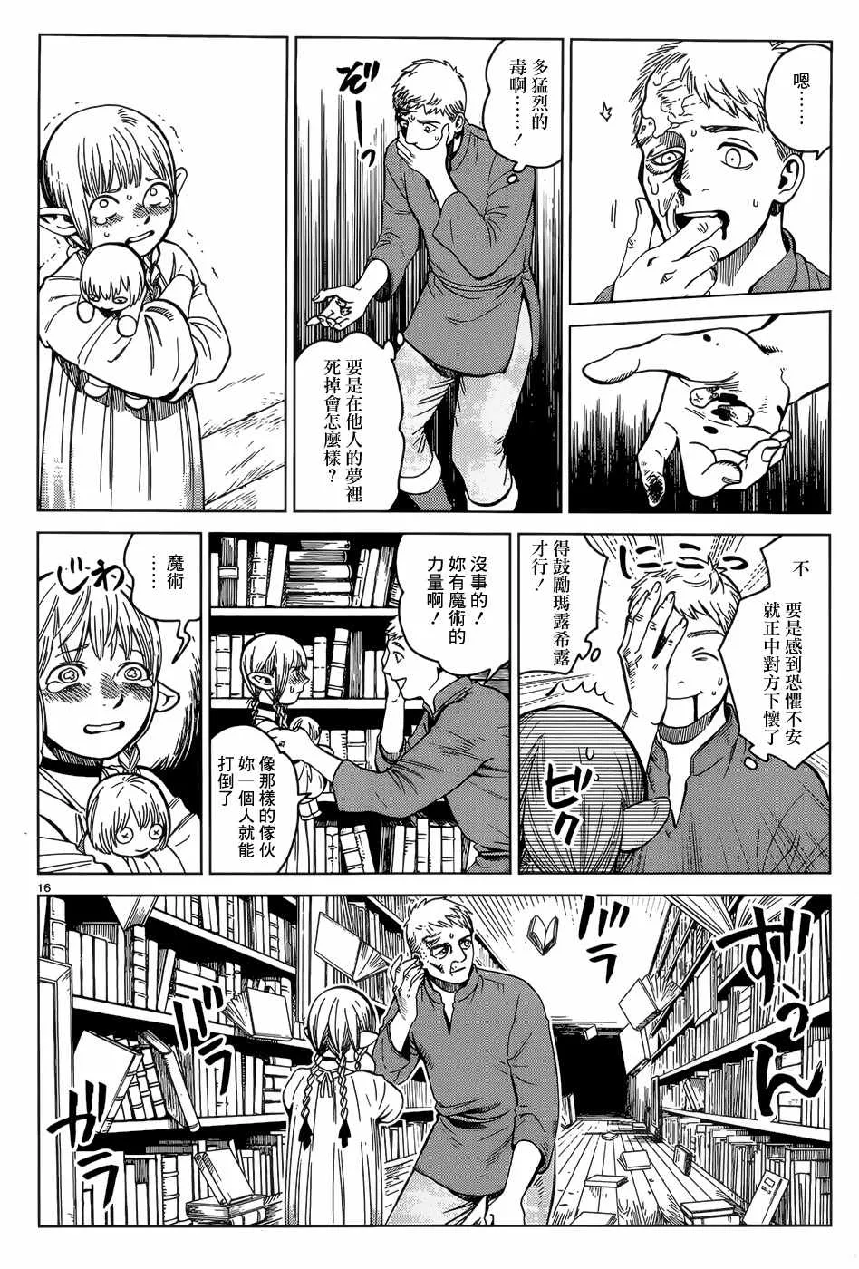 第42话 第16页