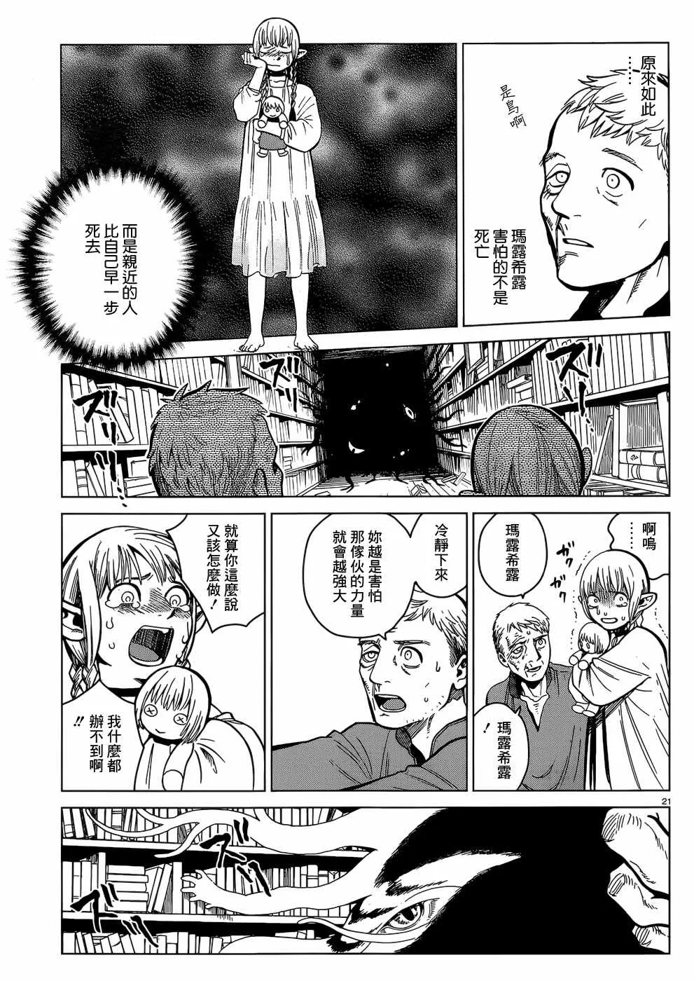 第42话 第21页