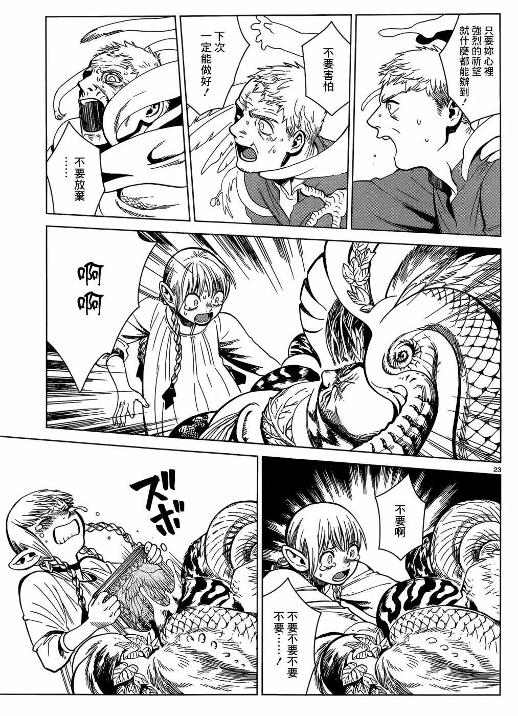 第42话 第23页