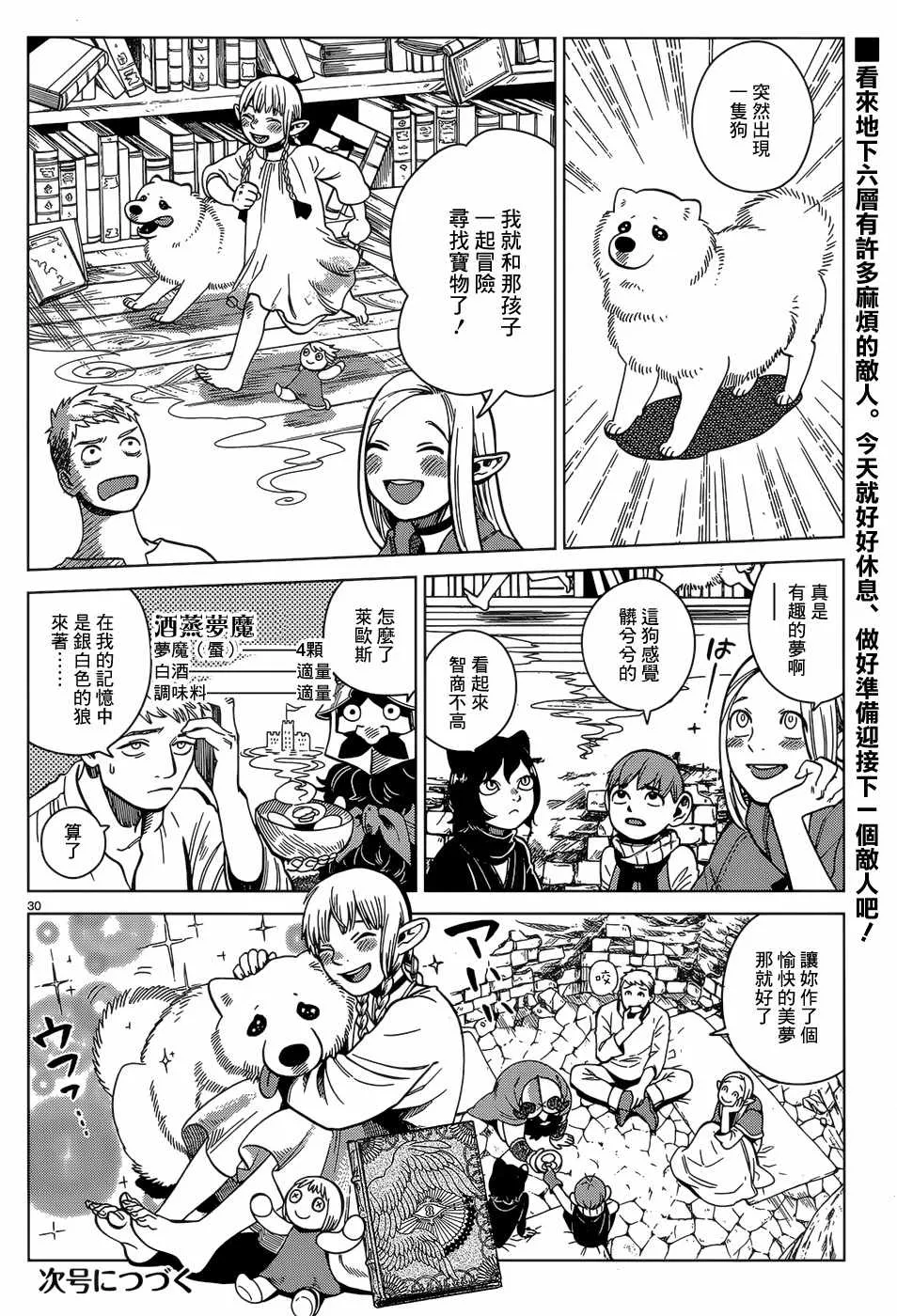 第42话 第30页