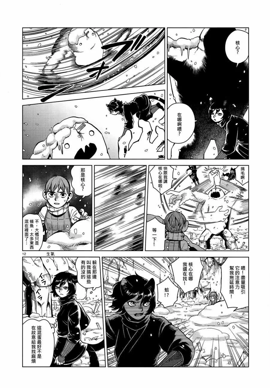 第43话 第12页