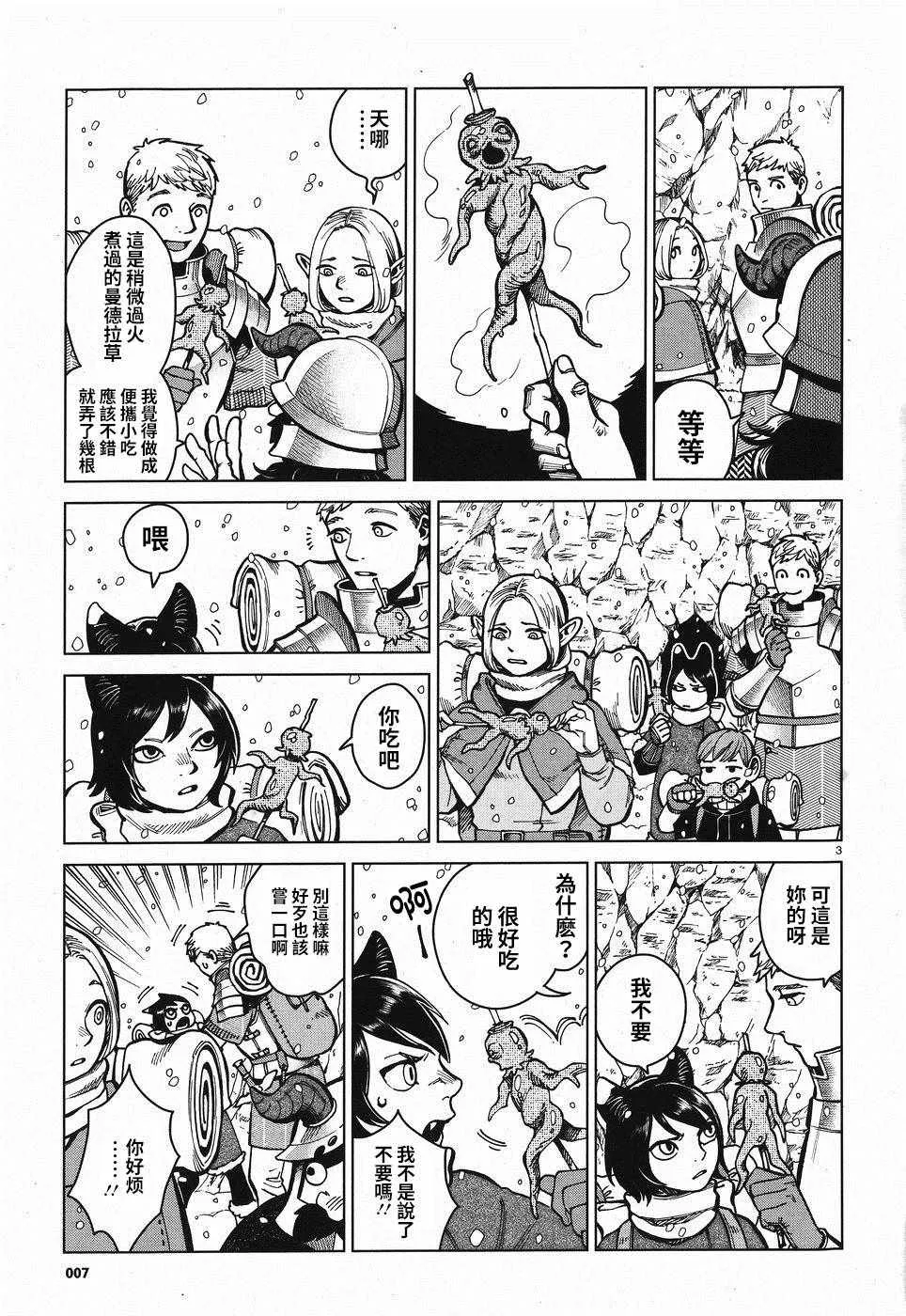 第44话 第3页