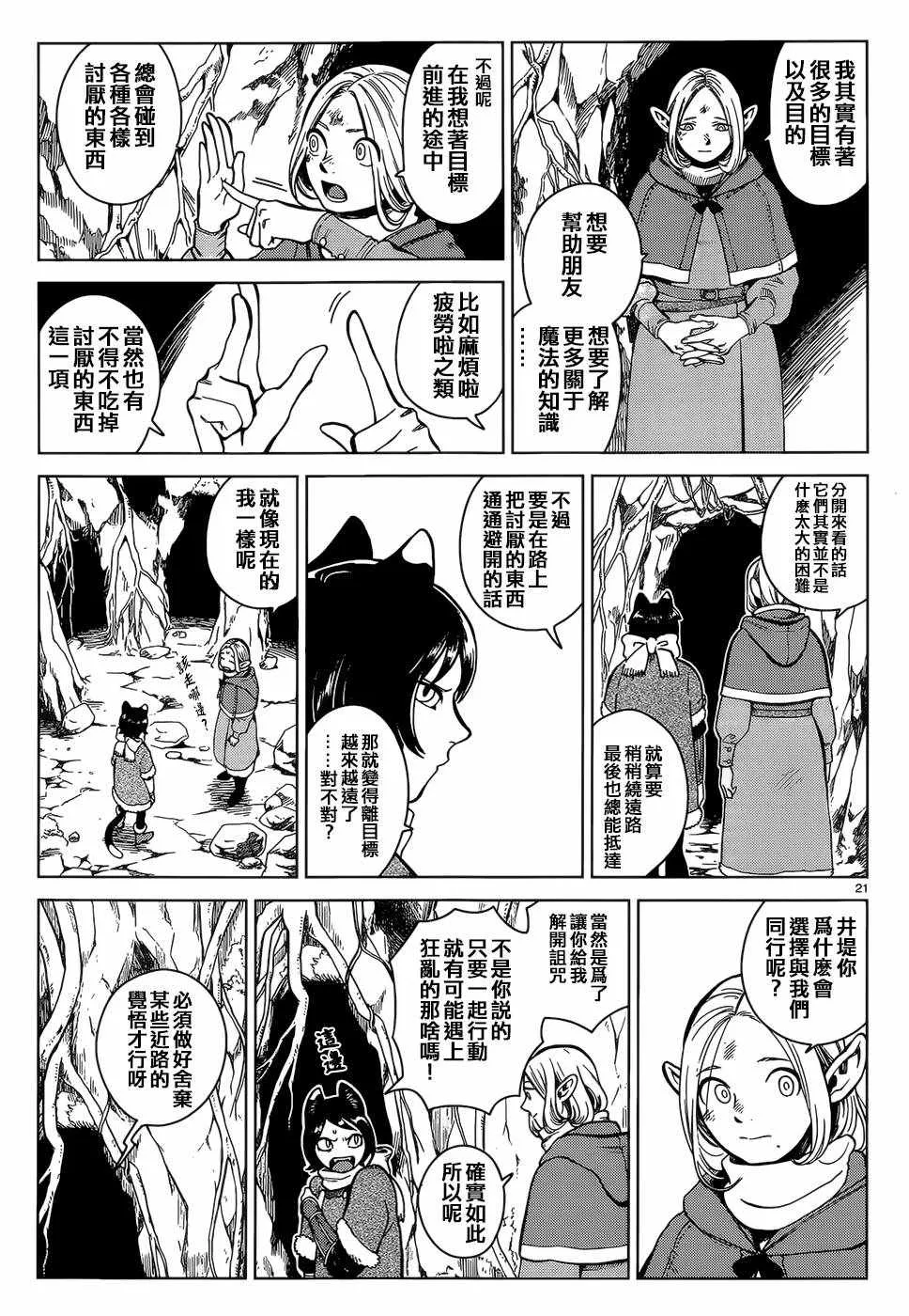 第44话 第21页