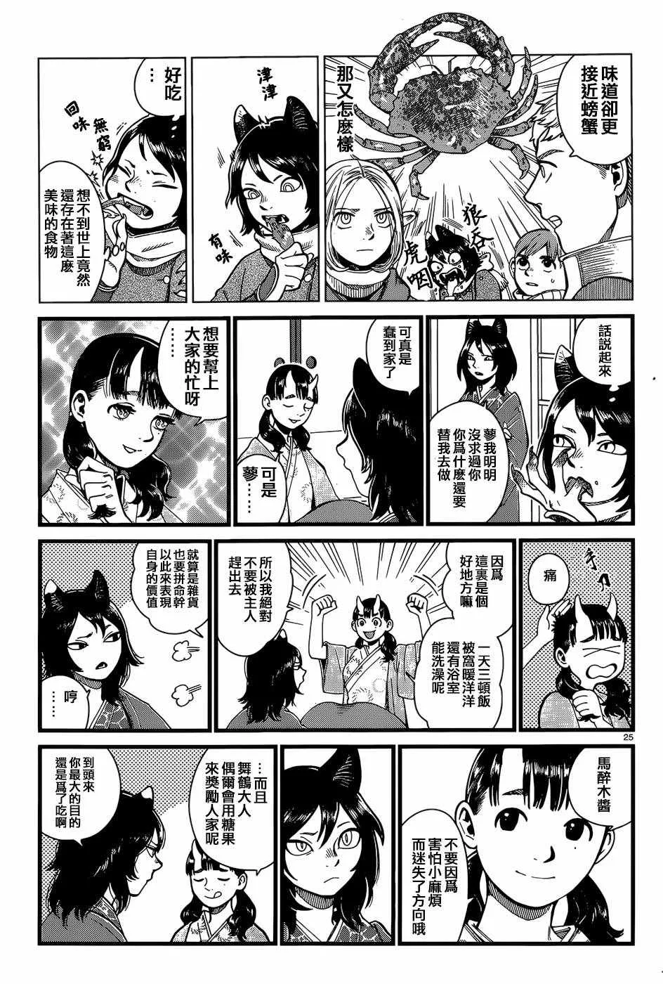 第44话 第25页