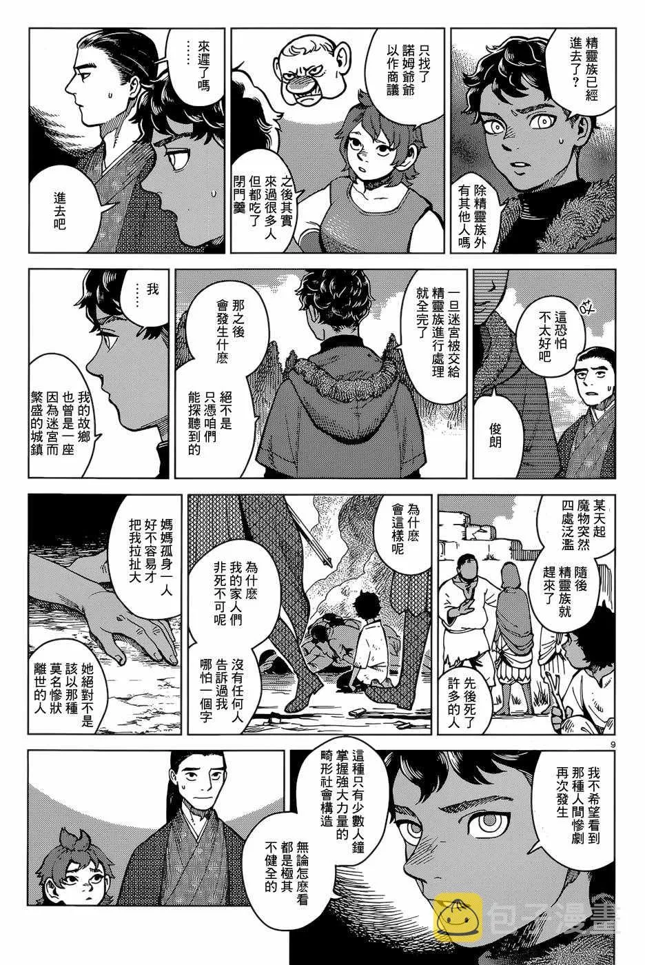 第45话 第9页