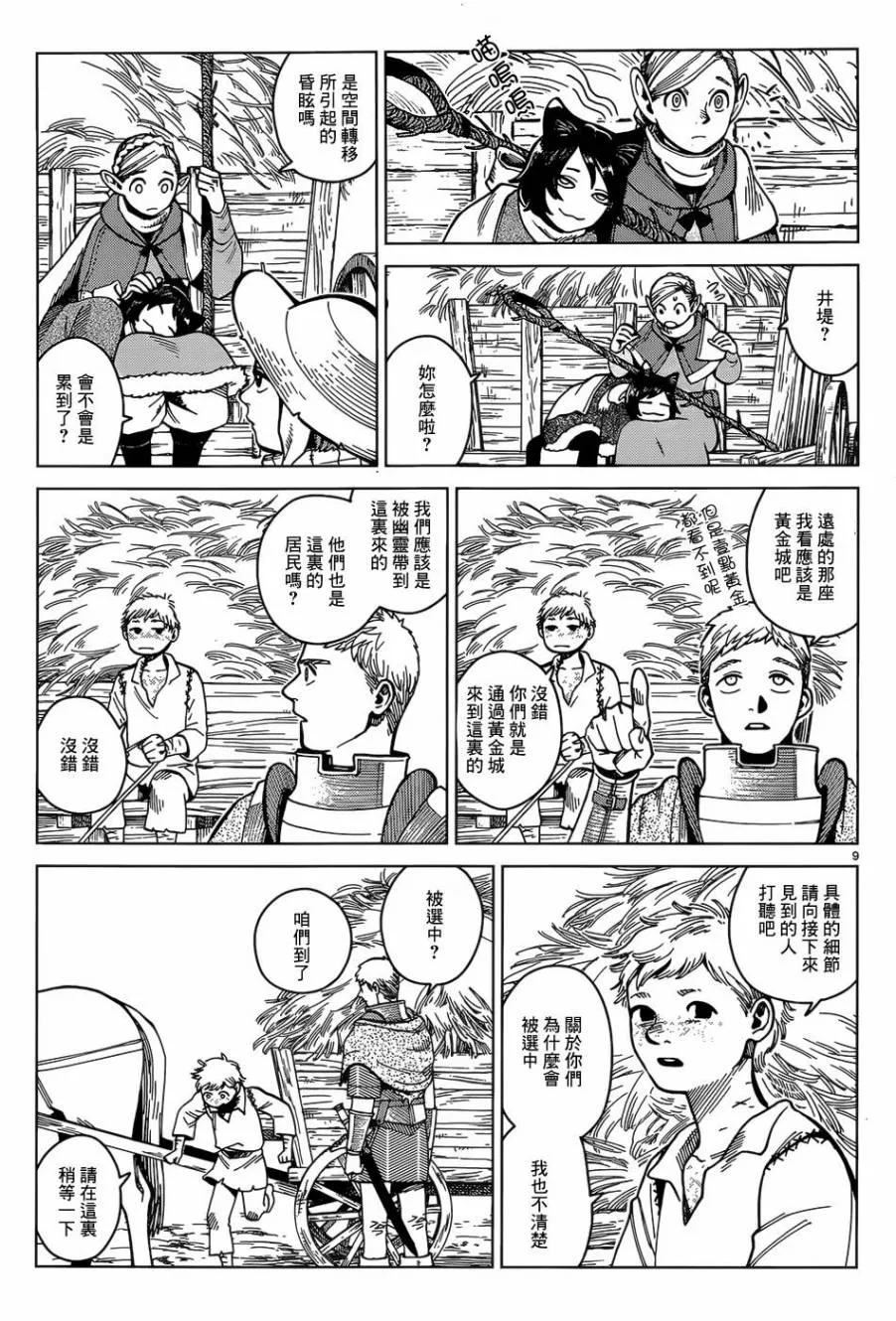 第46话 第8页