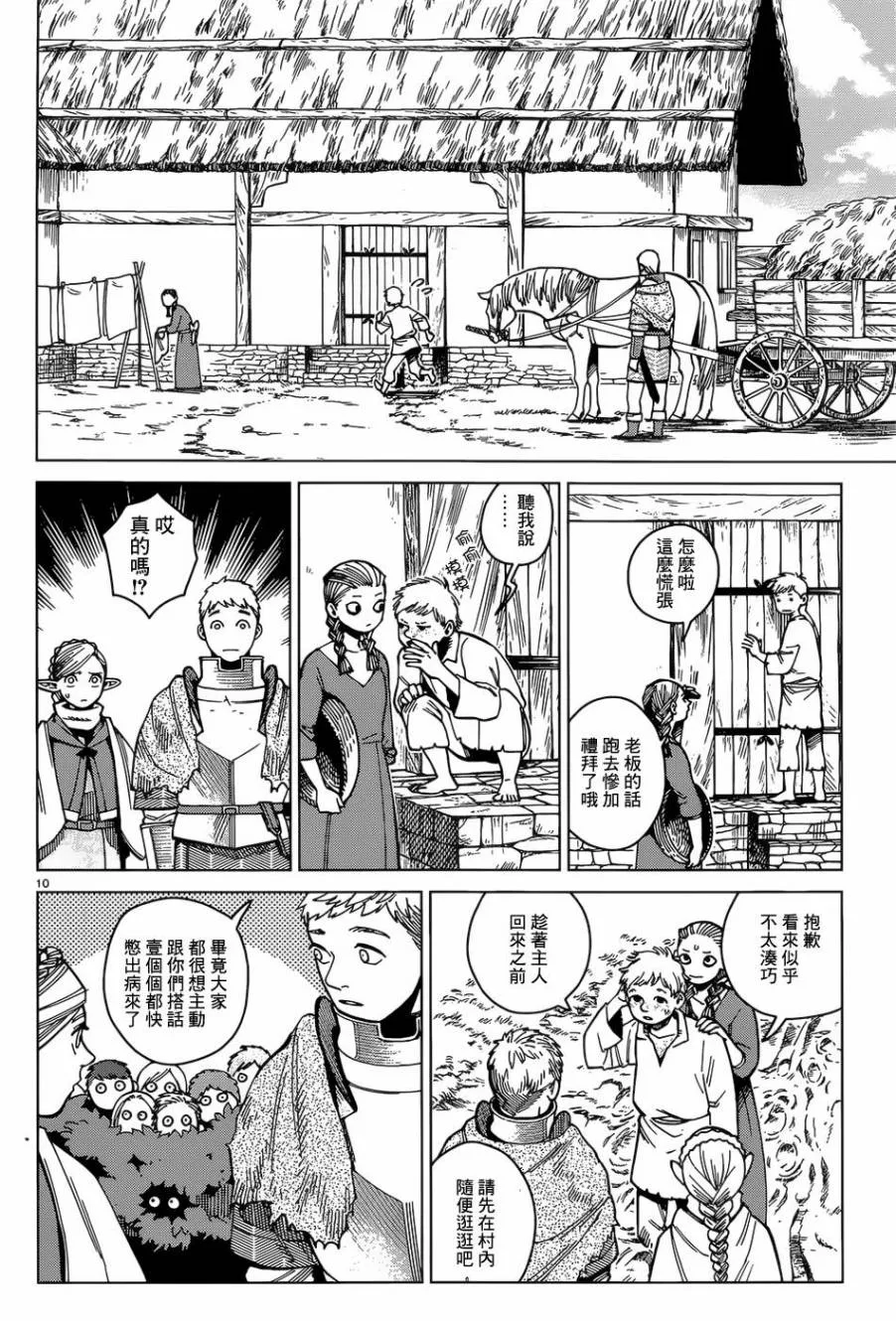 第46话 第9页