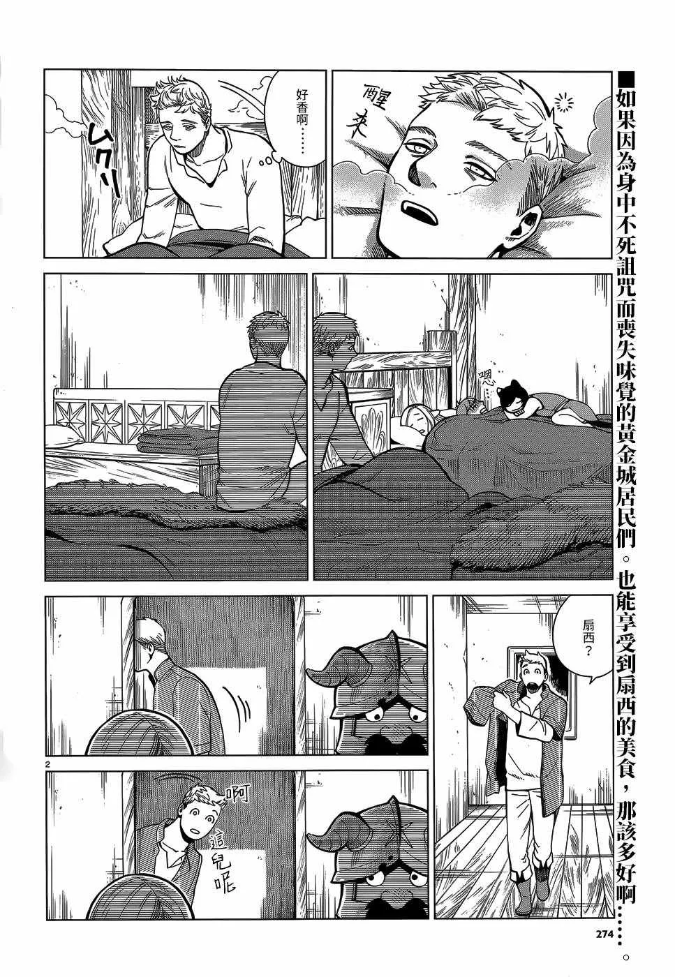 第47话 第2页
