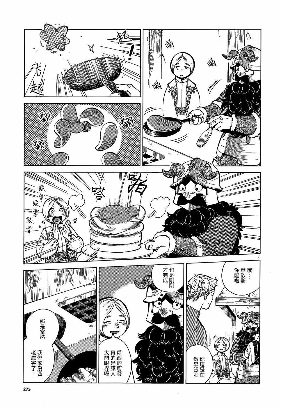 第47话 第3页