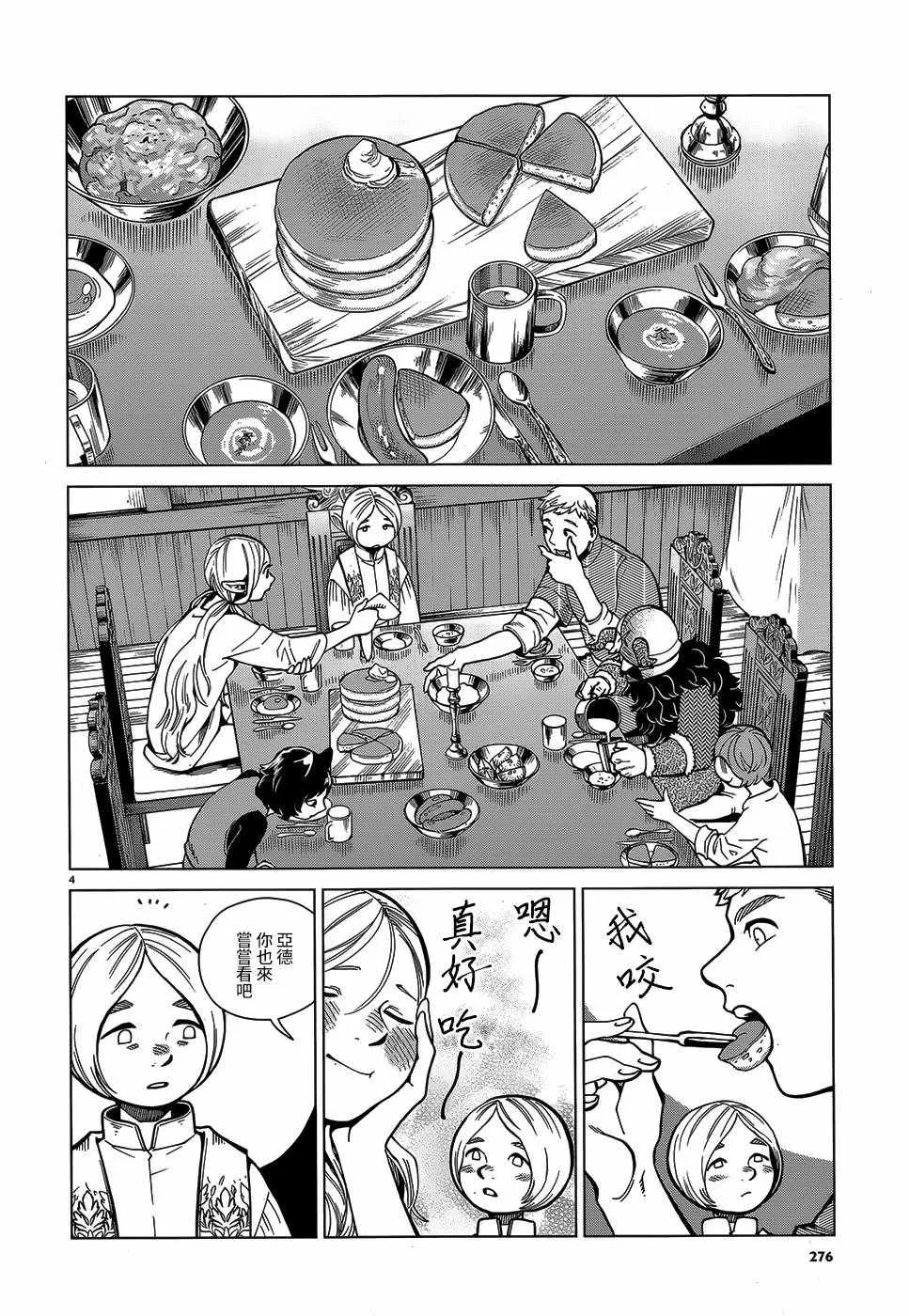 第47话 第4页