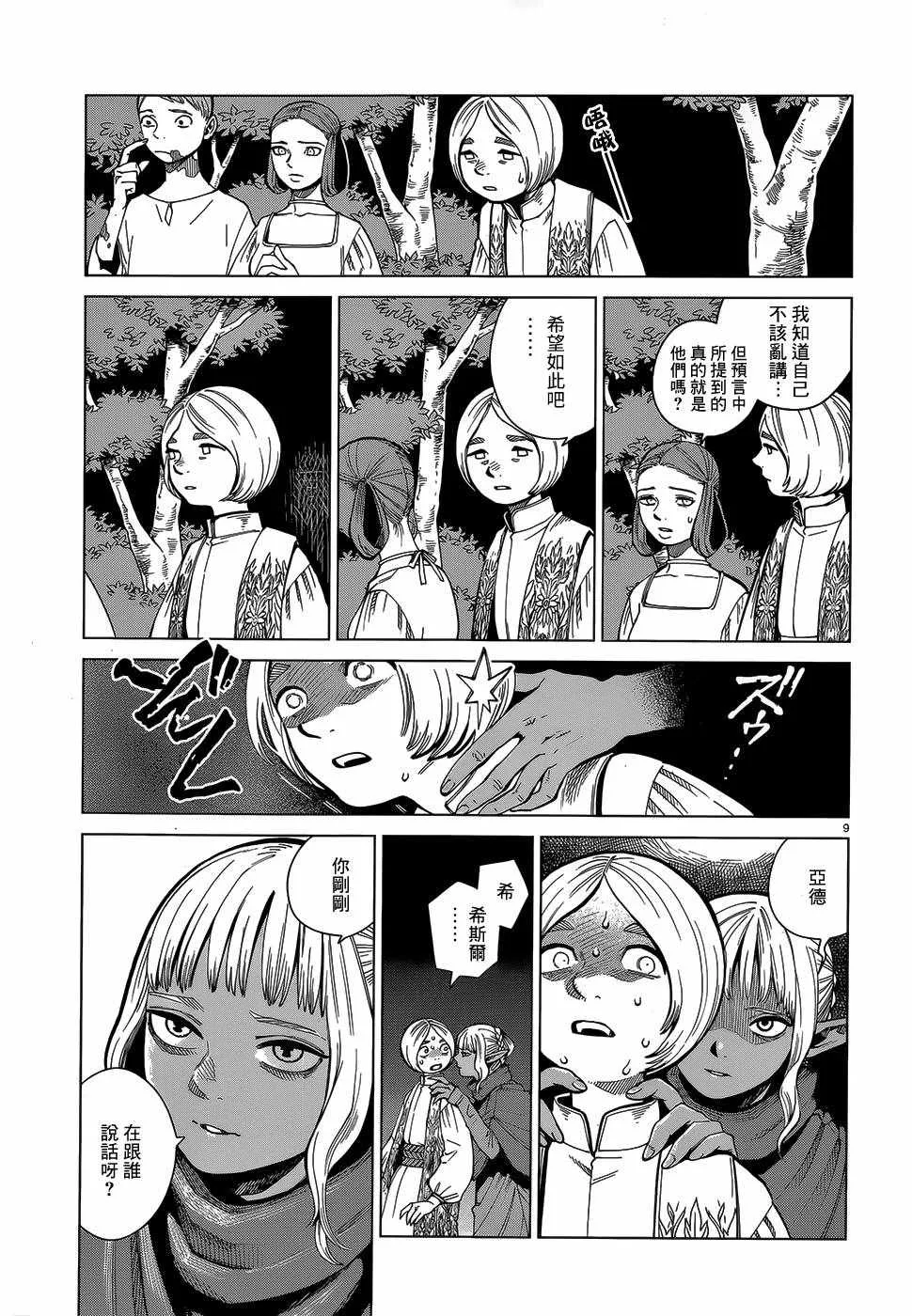 第47话 第9页