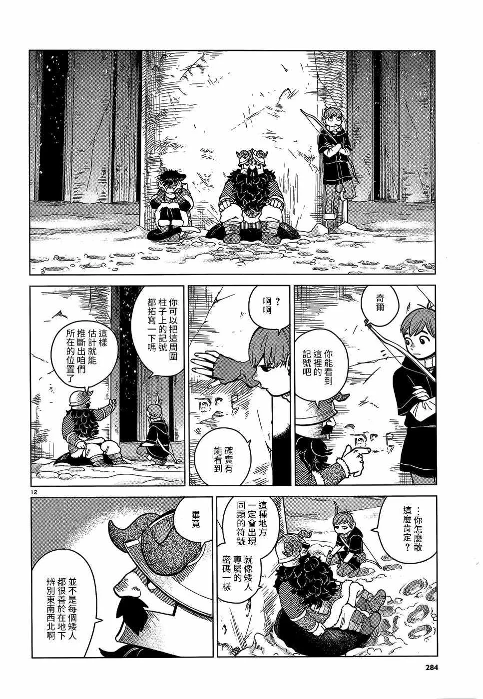 第47话 第12页