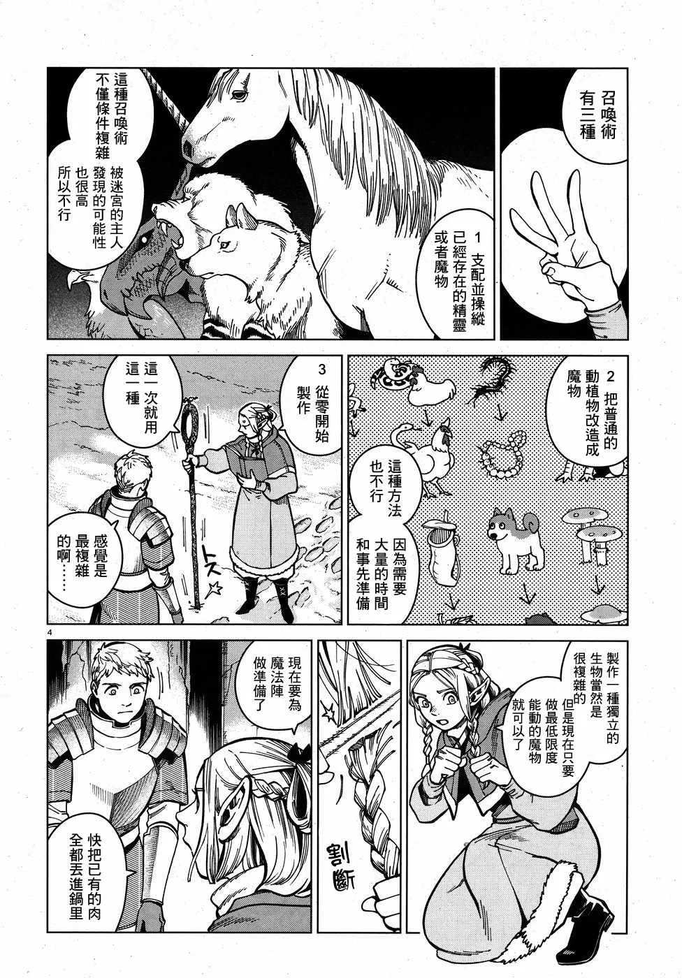 第48话 第4页