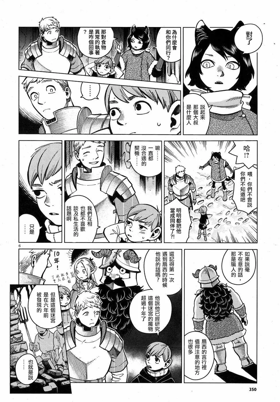 第48话 第6页